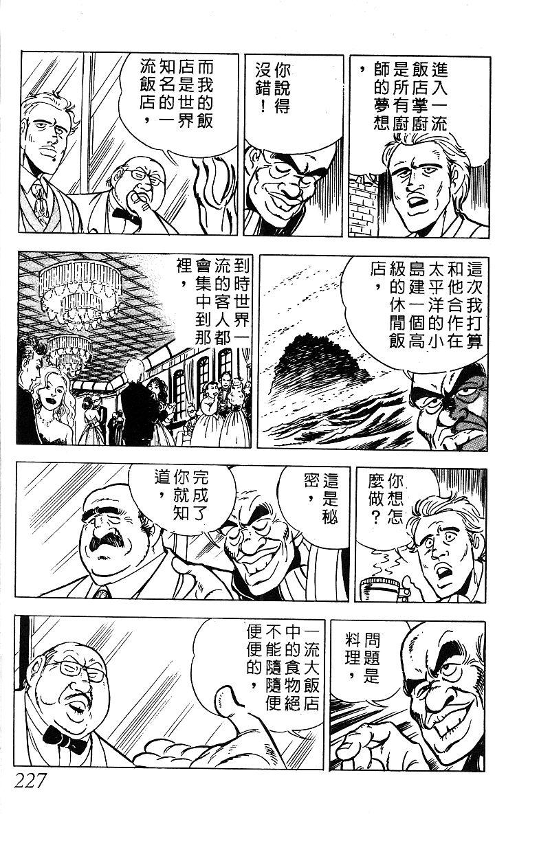 神厨满太郎韩漫全集-第2部07卷无删减无遮挡章节图片 