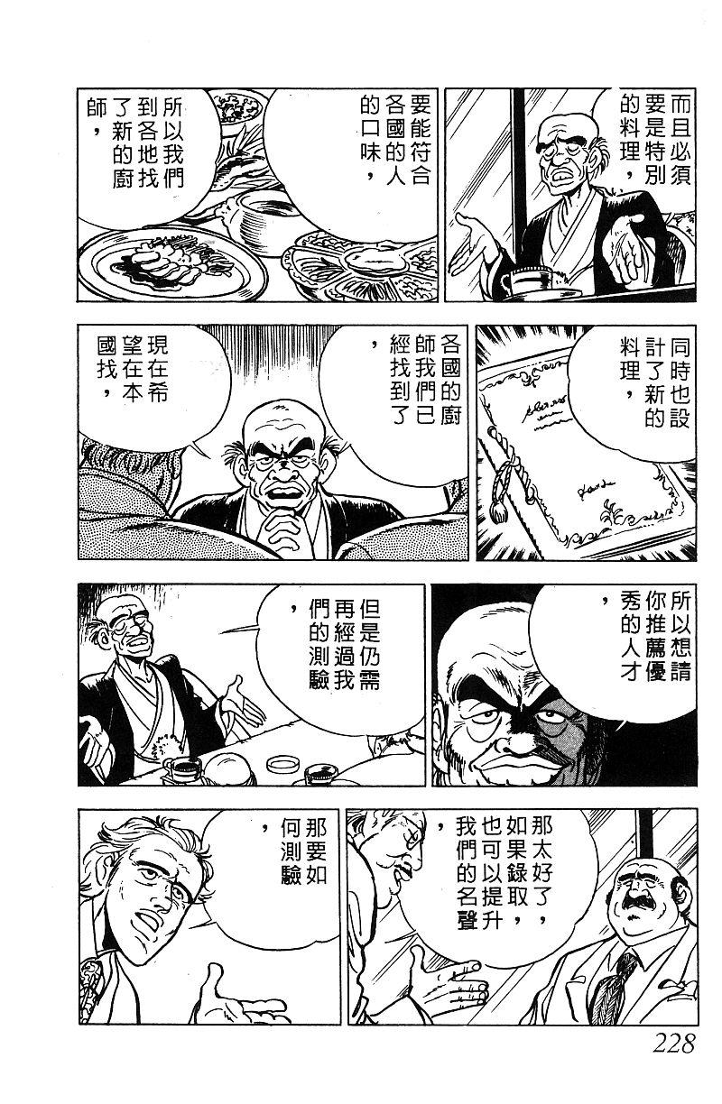 神厨满太郎韩漫全集-第2部07卷无删减无遮挡章节图片 