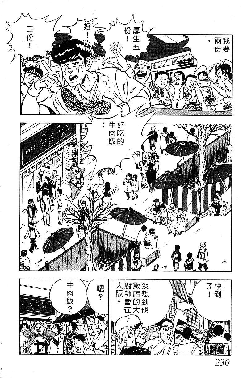 神厨满太郎韩漫全集-第2部07卷无删减无遮挡章节图片 