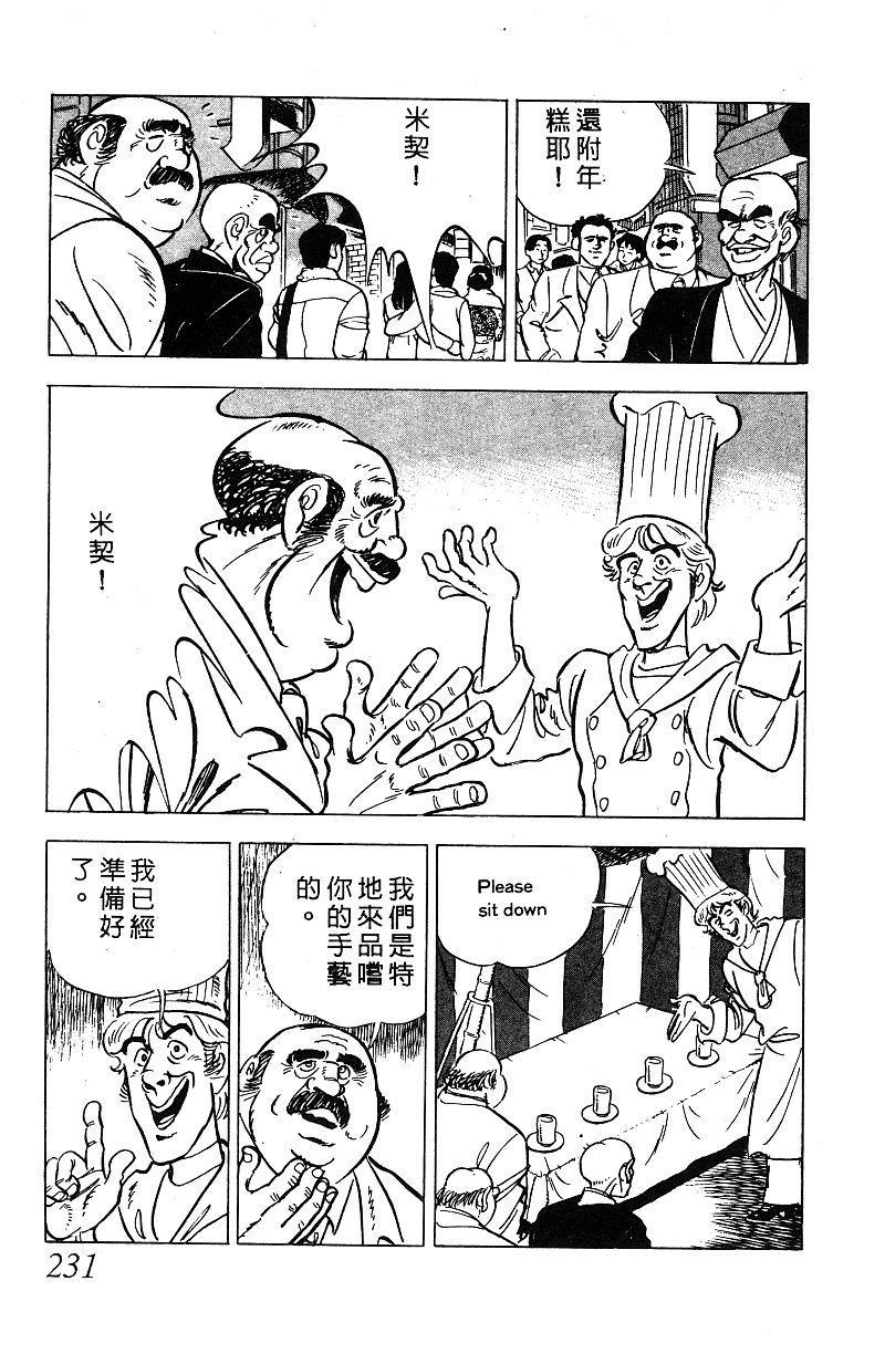 神厨满太郎韩漫全集-第2部07卷无删减无遮挡章节图片 