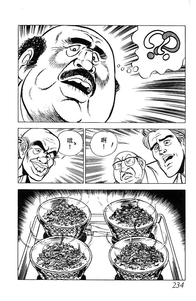 神厨满太郎韩漫全集-第2部07卷无删减无遮挡章节图片 