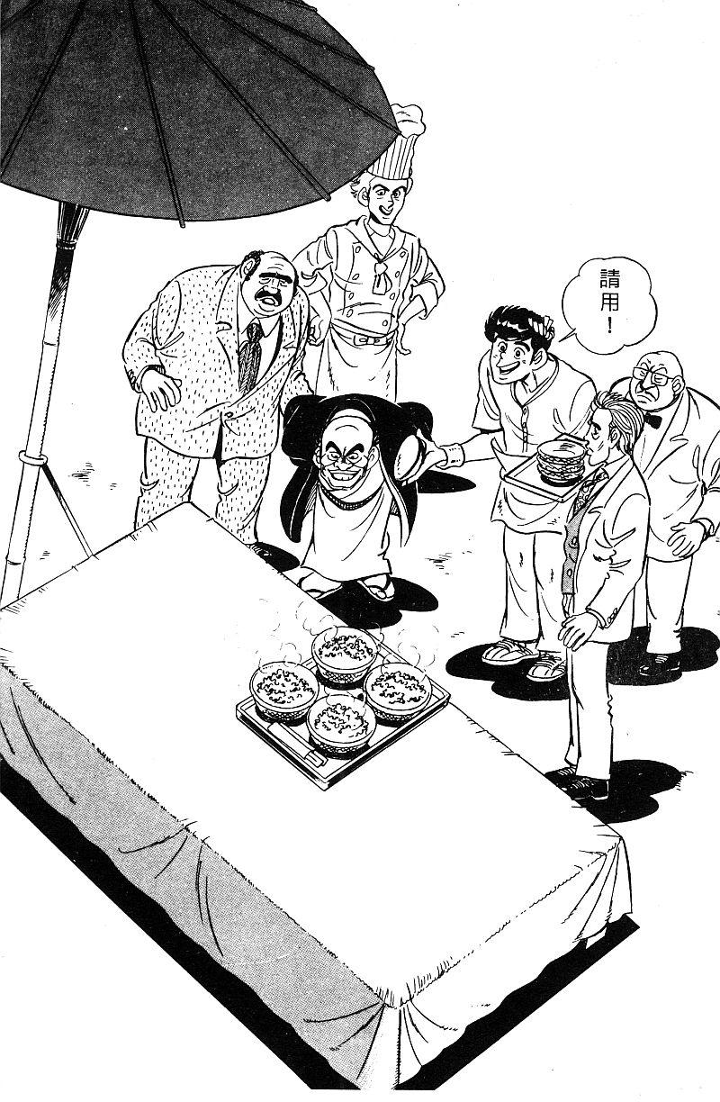 神厨满太郎韩漫全集-第2部07卷无删减无遮挡章节图片 