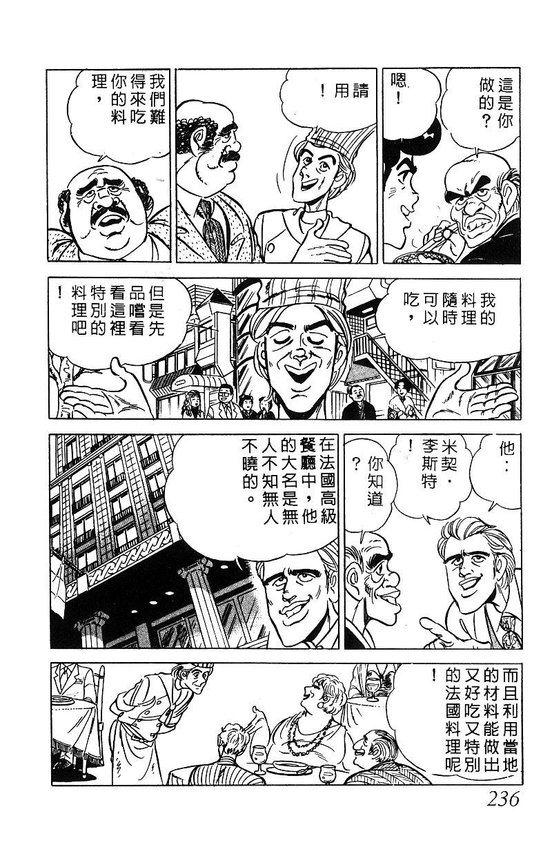神厨满太郎韩漫全集-第2部07卷无删减无遮挡章节图片 