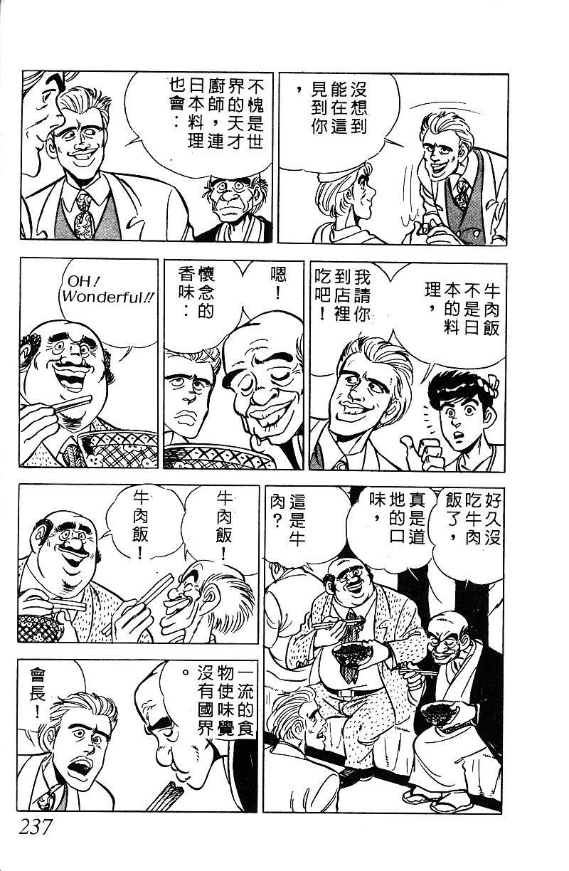 神厨满太郎韩漫全集-第2部07卷无删减无遮挡章节图片 