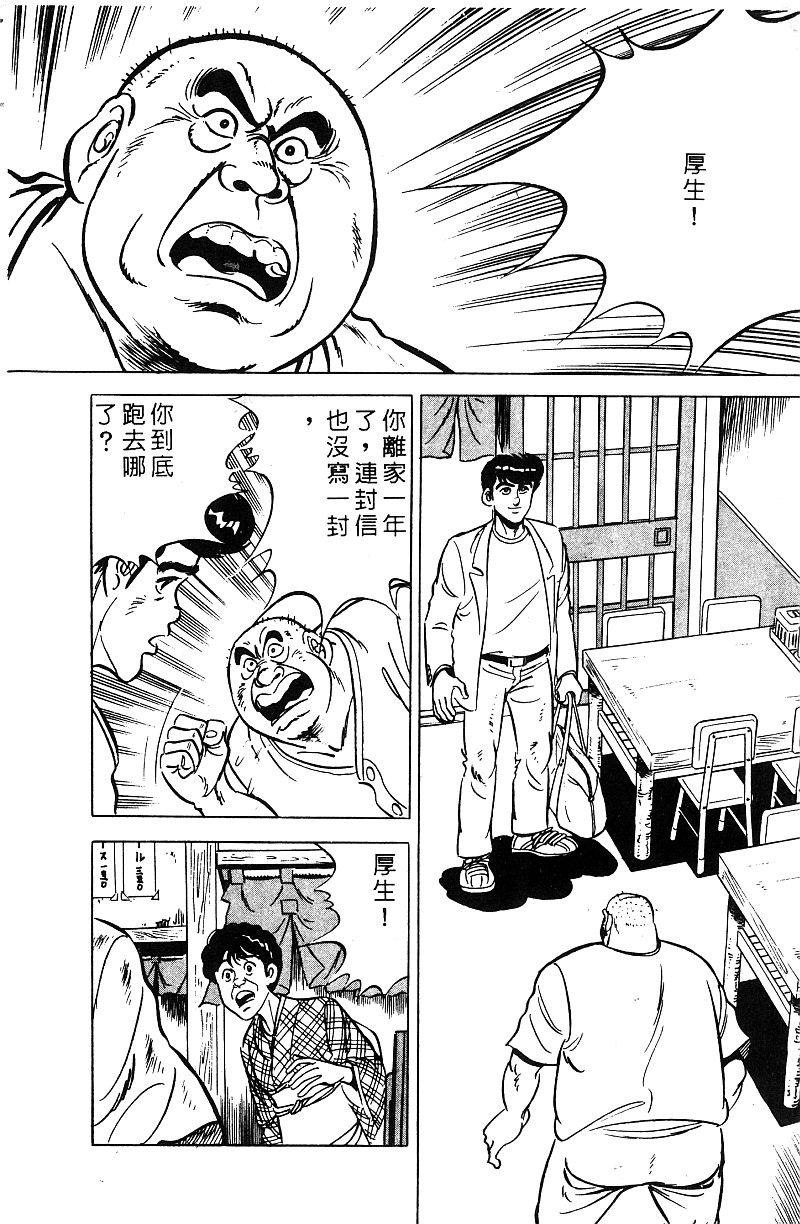 神厨满太郎韩漫全集-第2部07卷无删减无遮挡章节图片 