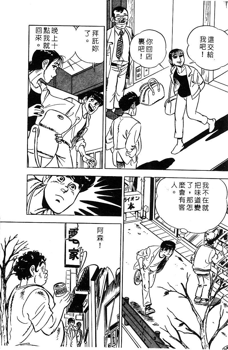 神厨满太郎韩漫全集-第2部07卷无删减无遮挡章节图片 