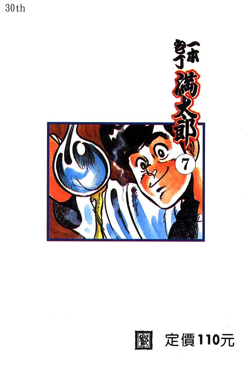 神厨满太郎韩漫全集-第2部07卷无删减无遮挡章节图片 