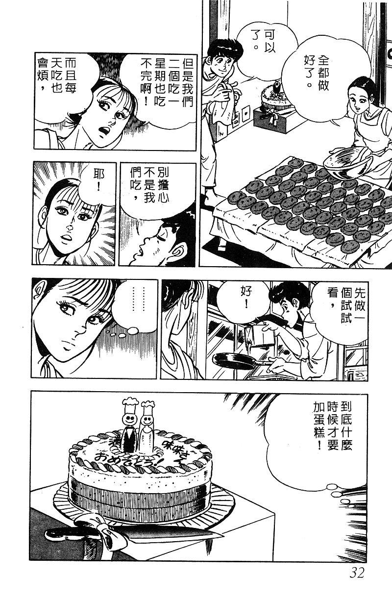 神厨满太郎韩漫全集-第2部07卷无删减无遮挡章节图片 