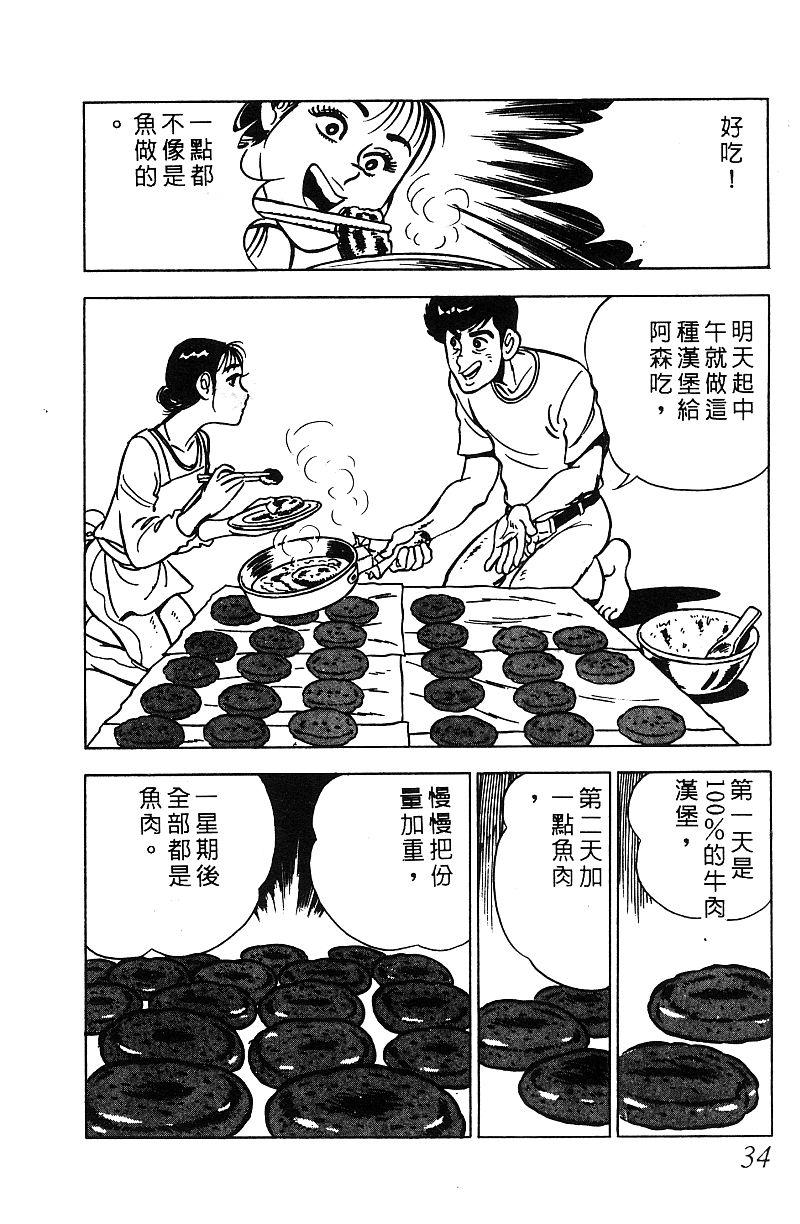 神厨满太郎韩漫全集-第2部07卷无删减无遮挡章节图片 