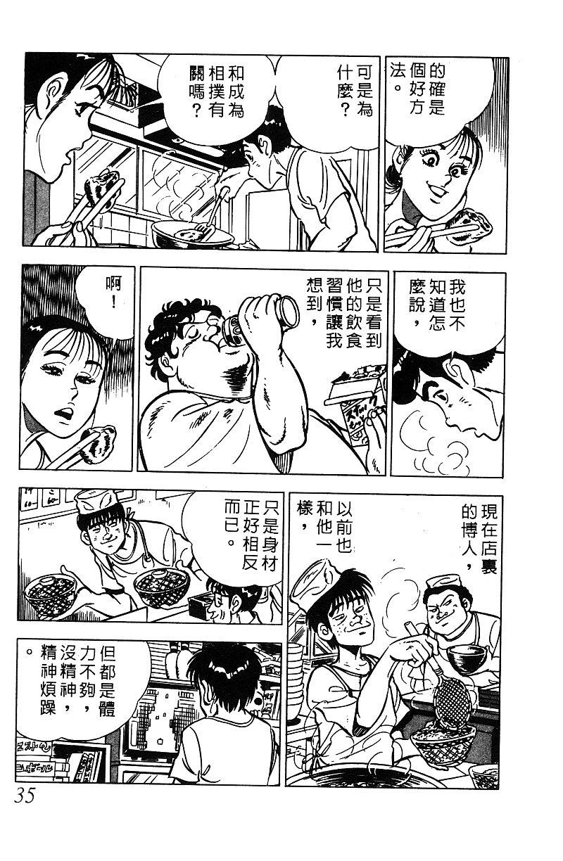 神厨满太郎韩漫全集-第2部07卷无删减无遮挡章节图片 