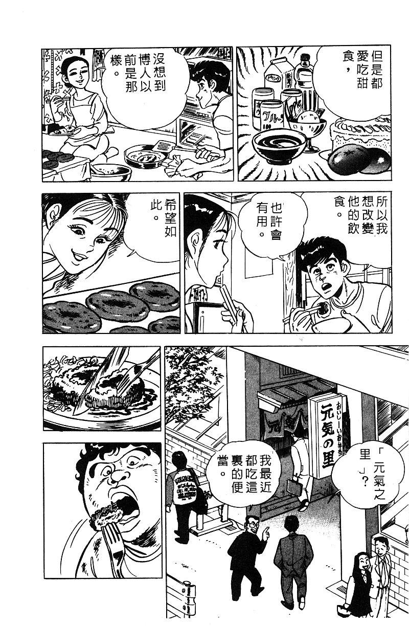 神厨满太郎韩漫全集-第2部07卷无删减无遮挡章节图片 