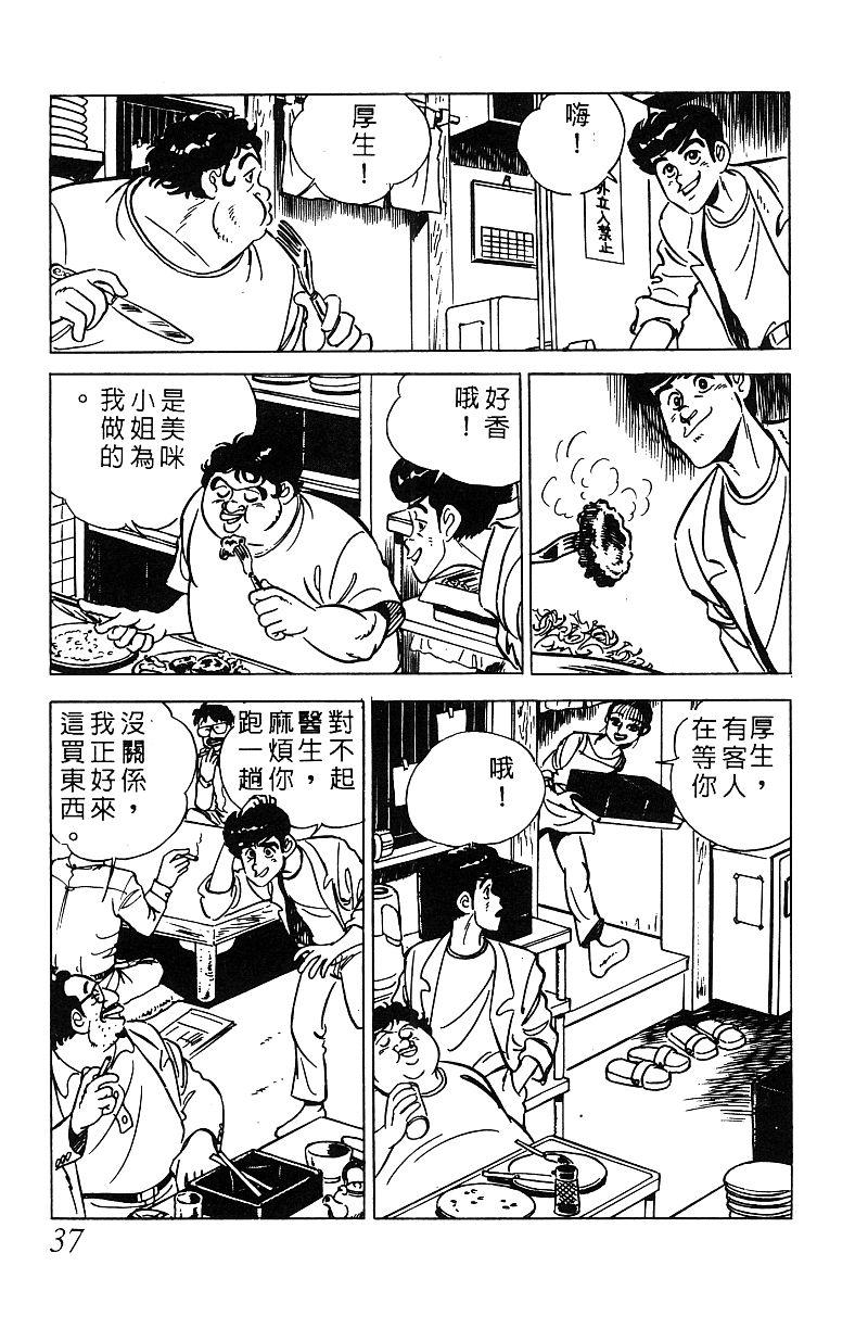 神厨满太郎韩漫全集-第2部07卷无删减无遮挡章节图片 