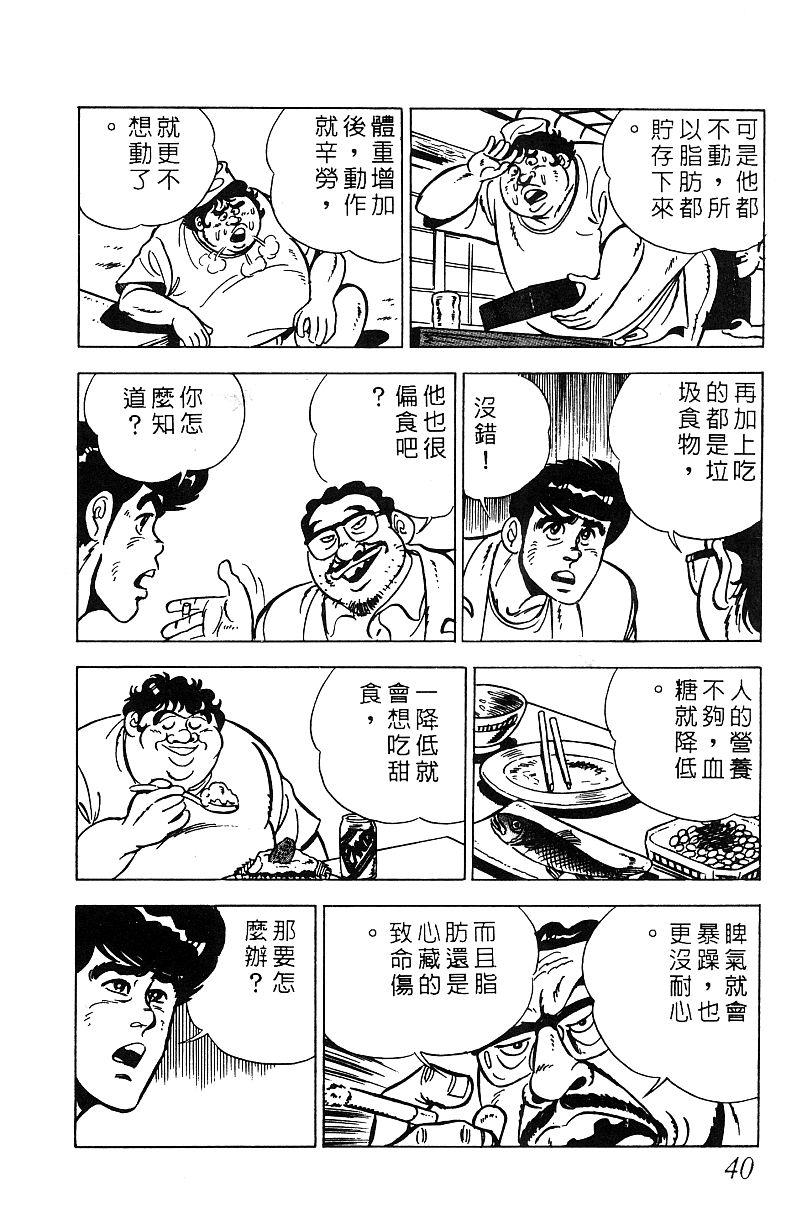 神厨满太郎韩漫全集-第2部07卷无删减无遮挡章节图片 