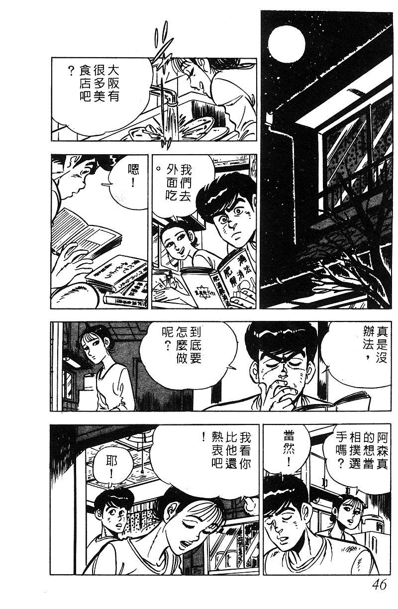 神厨满太郎韩漫全集-第2部07卷无删减无遮挡章节图片 
