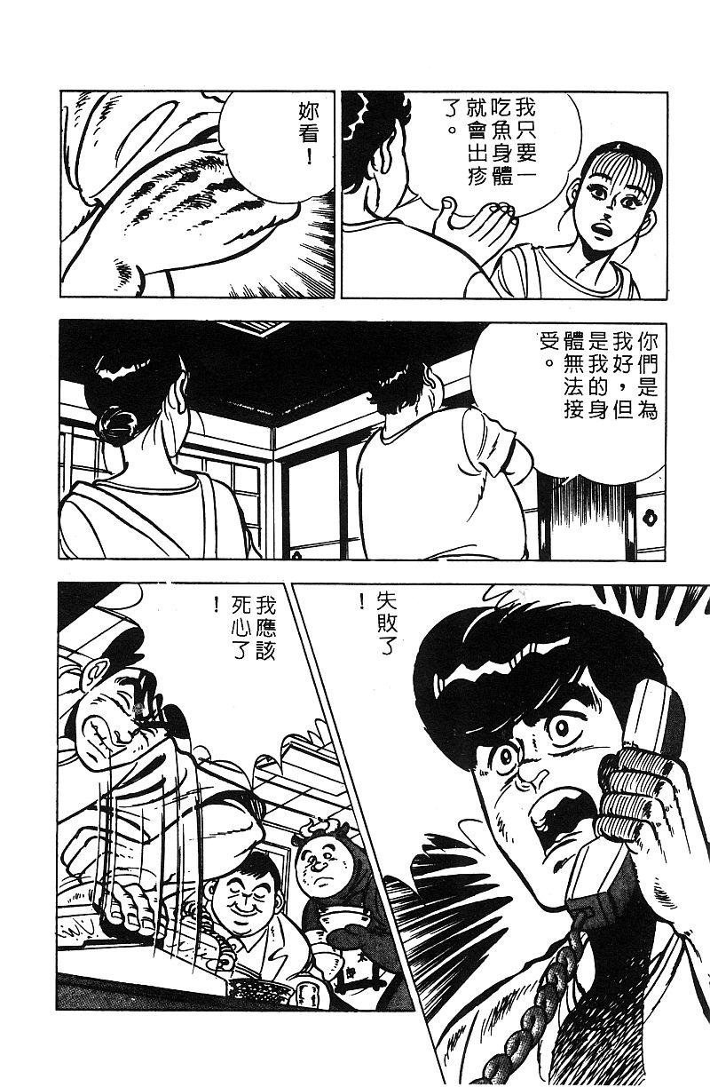 神厨满太郎韩漫全集-第2部07卷无删减无遮挡章节图片 