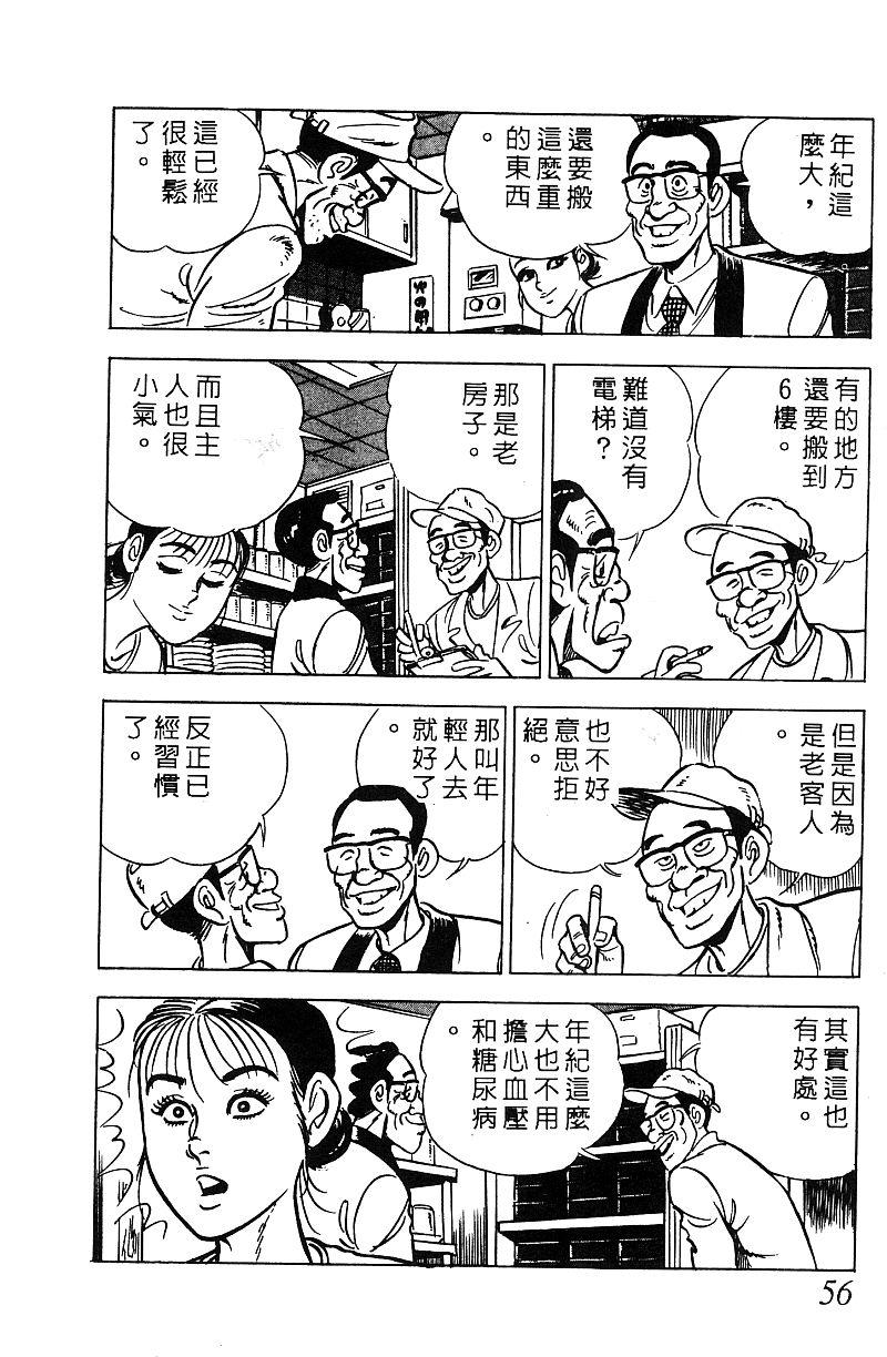 神厨满太郎韩漫全集-第2部07卷无删减无遮挡章节图片 