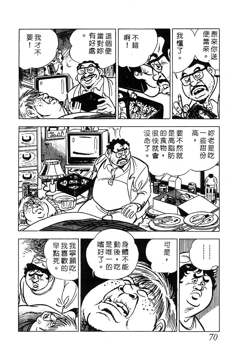 神厨满太郎韩漫全集-第2部07卷无删减无遮挡章节图片 