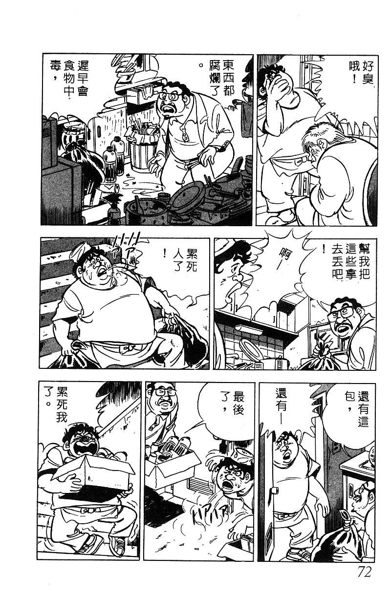 神厨满太郎韩漫全集-第2部07卷无删减无遮挡章节图片 
