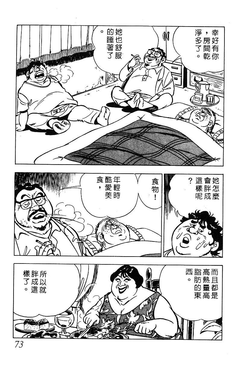 神厨满太郎韩漫全集-第2部07卷无删减无遮挡章节图片 