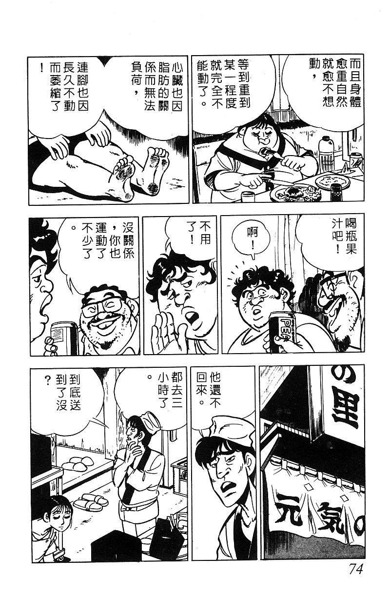 神厨满太郎韩漫全集-第2部07卷无删减无遮挡章节图片 