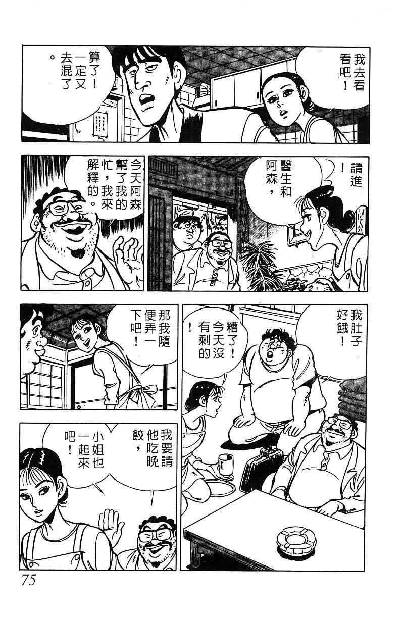 神厨满太郎韩漫全集-第2部07卷无删减无遮挡章节图片 