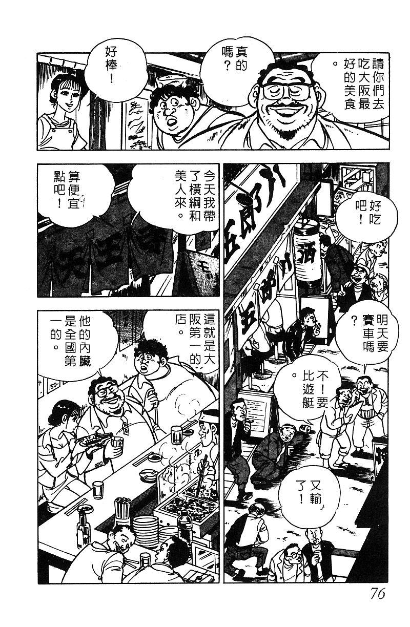 神厨满太郎韩漫全集-第2部07卷无删减无遮挡章节图片 