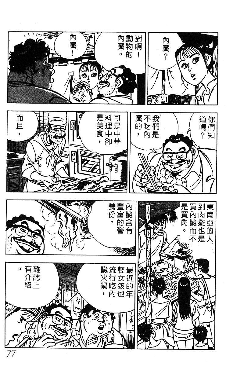 神厨满太郎韩漫全集-第2部07卷无删减无遮挡章节图片 