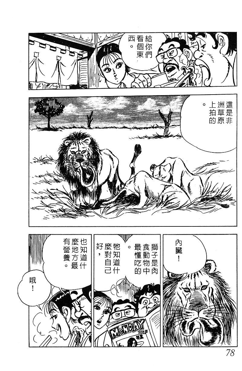 神厨满太郎韩漫全集-第2部07卷无删减无遮挡章节图片 