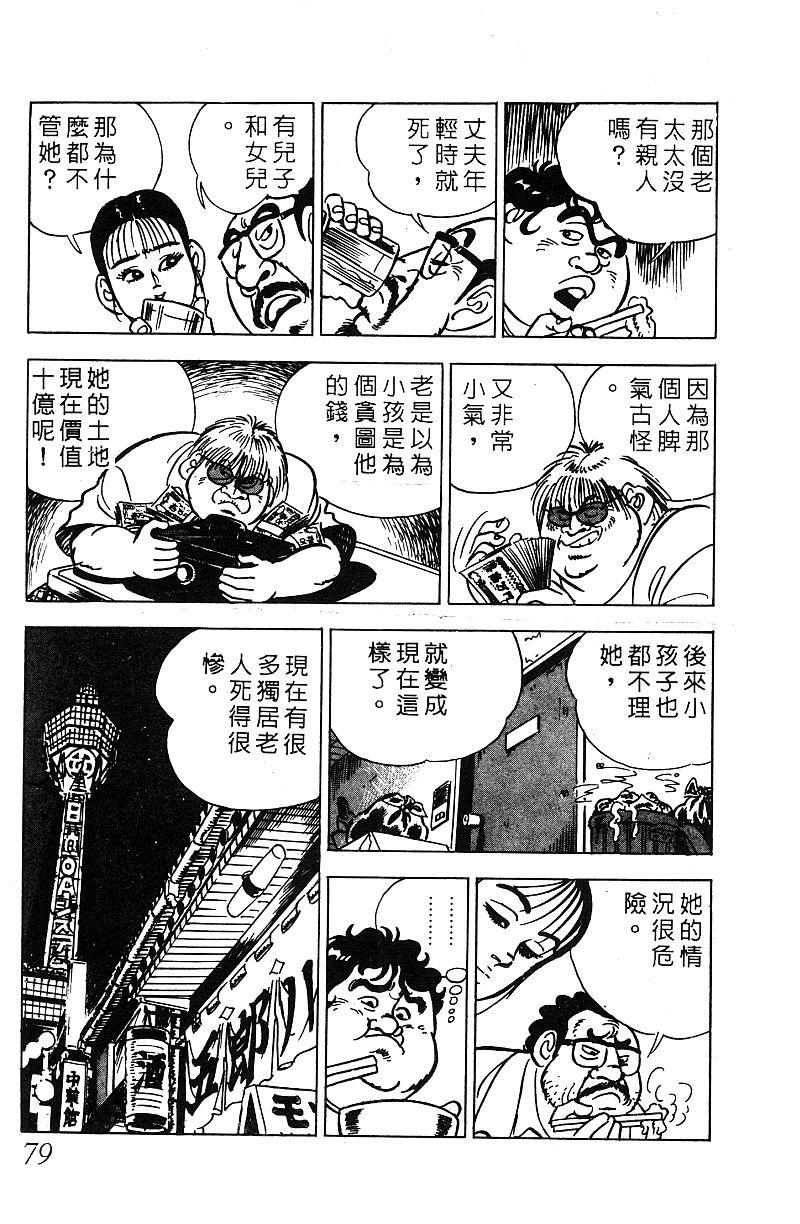 神厨满太郎韩漫全集-第2部07卷无删减无遮挡章节图片 