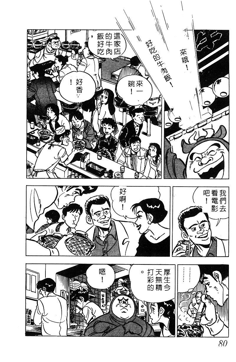 神厨满太郎韩漫全集-第2部07卷无删减无遮挡章节图片 