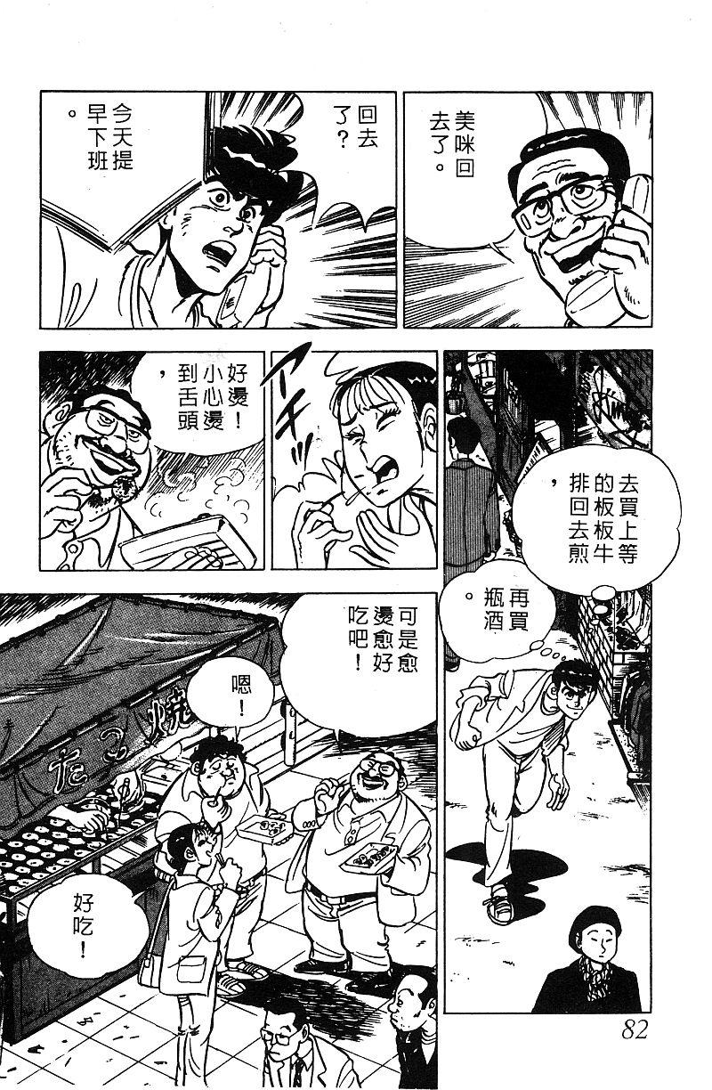 神厨满太郎韩漫全集-第2部07卷无删减无遮挡章节图片 