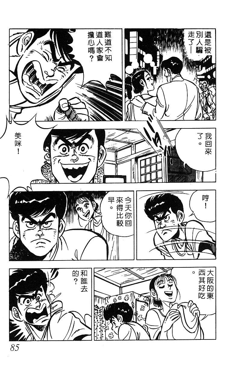 神厨满太郎韩漫全集-第2部07卷无删减无遮挡章节图片 