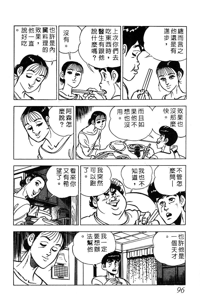 神厨满太郎韩漫全集-第2部07卷无删减无遮挡章节图片 