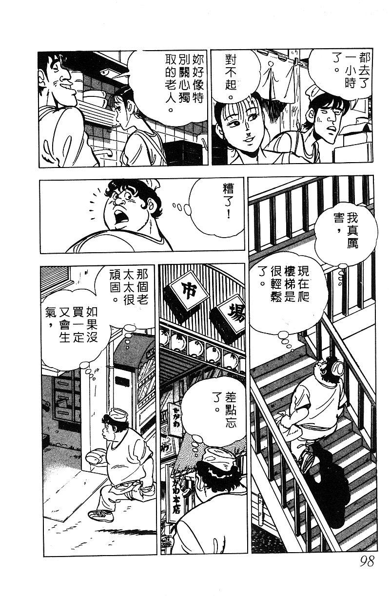 神厨满太郎韩漫全集-第2部07卷无删减无遮挡章节图片 