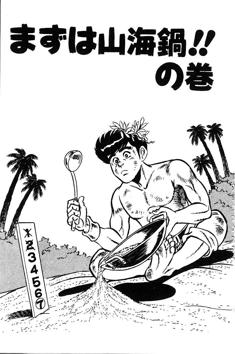 神厨满太郎韩漫全集-第2部08卷无删减无遮挡章节图片 