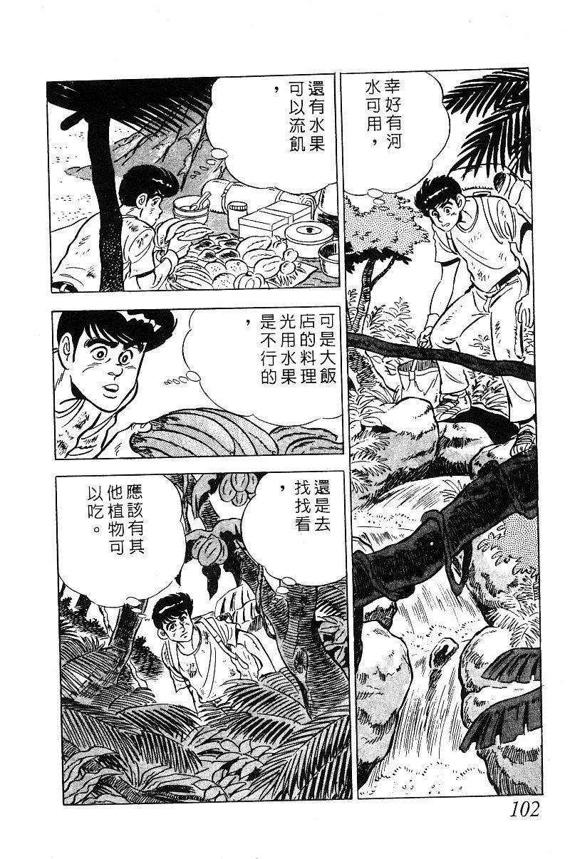 神厨满太郎韩漫全集-第2部08卷无删减无遮挡章节图片 
