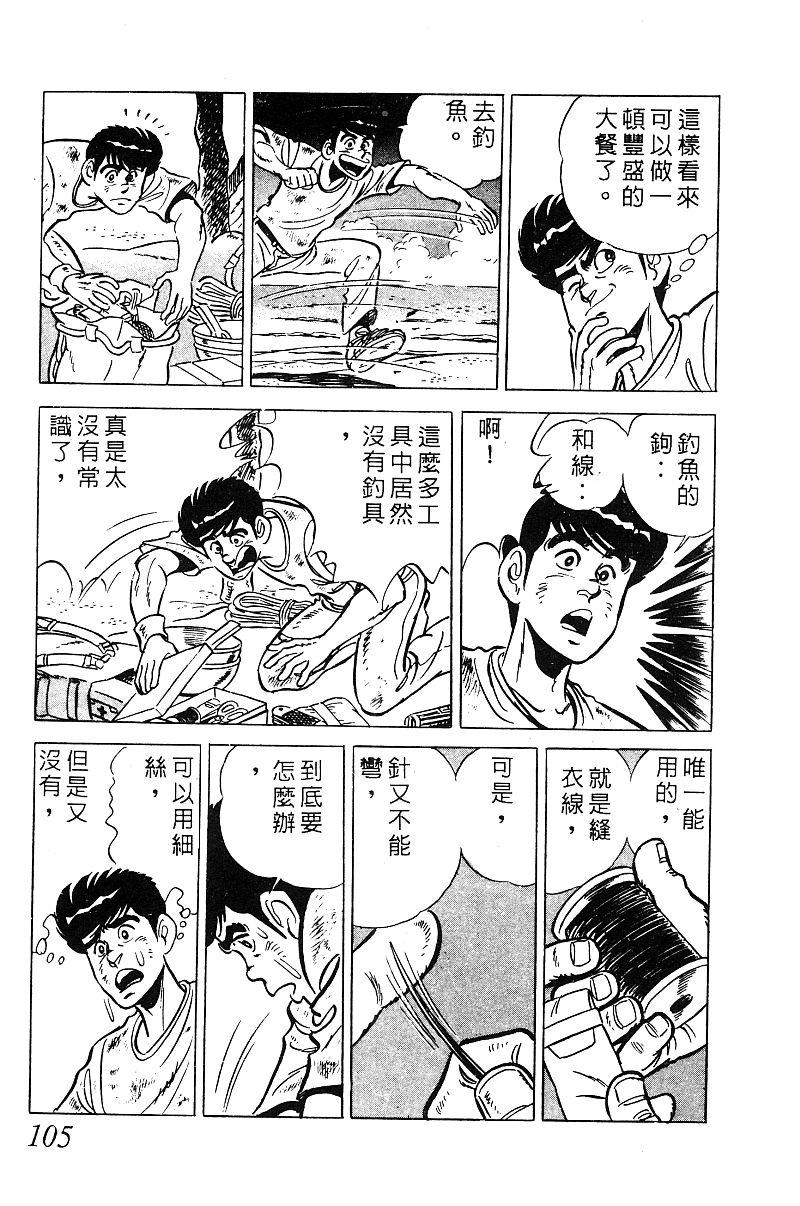 神厨满太郎韩漫全集-第2部08卷无删减无遮挡章节图片 