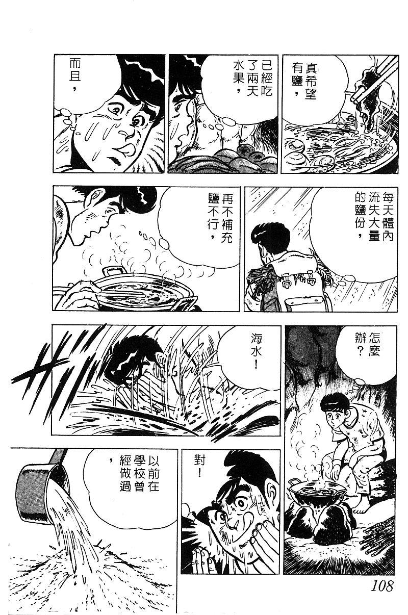 神厨满太郎韩漫全集-第2部08卷无删减无遮挡章节图片 