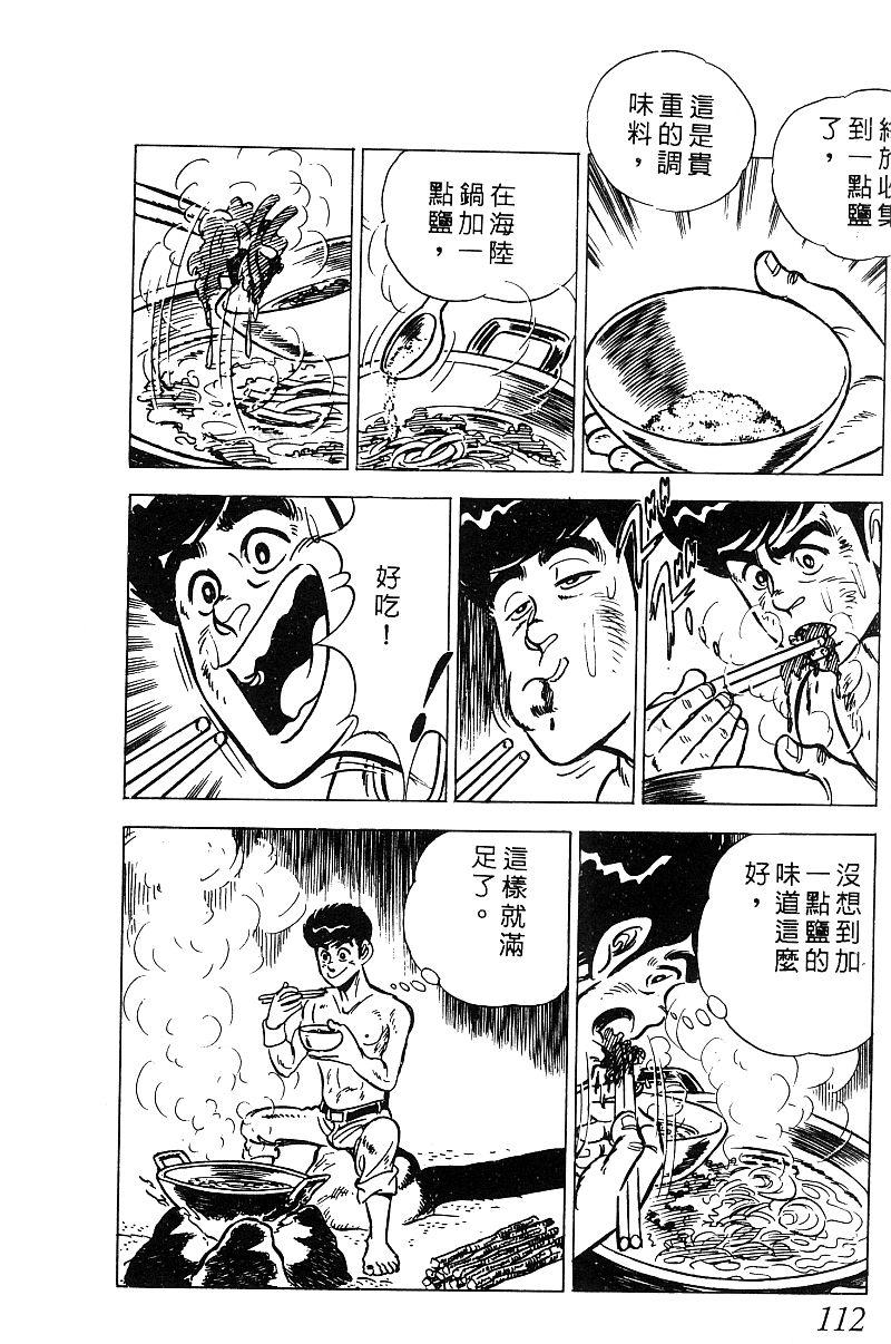 神厨满太郎韩漫全集-第2部08卷无删减无遮挡章节图片 