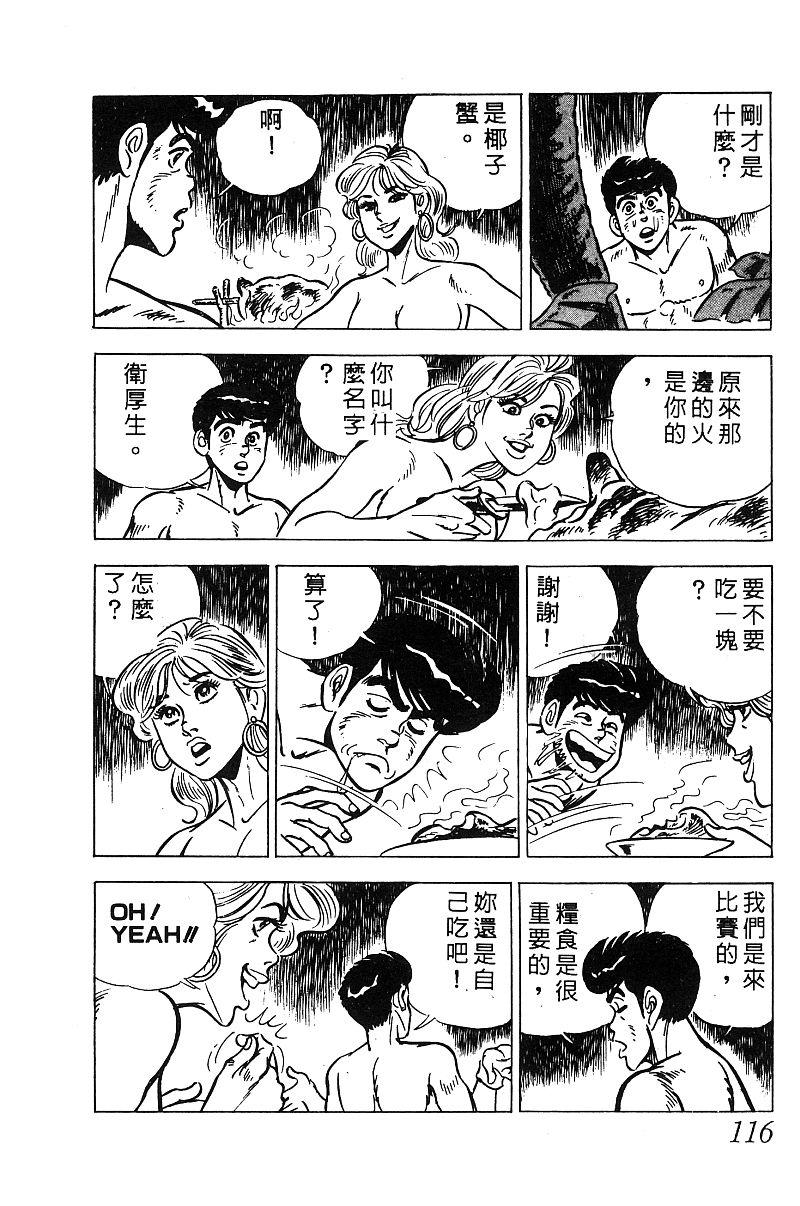 神厨满太郎韩漫全集-第2部08卷无删减无遮挡章节图片 