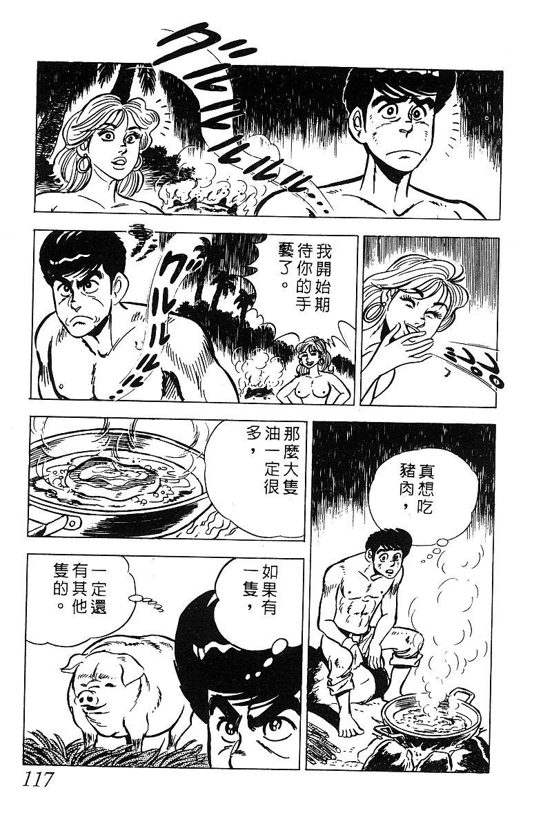 神厨满太郎韩漫全集-第2部08卷无删减无遮挡章节图片 
