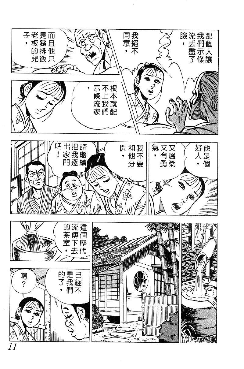 神厨满太郎韩漫全集-第2部08卷无删减无遮挡章节图片 