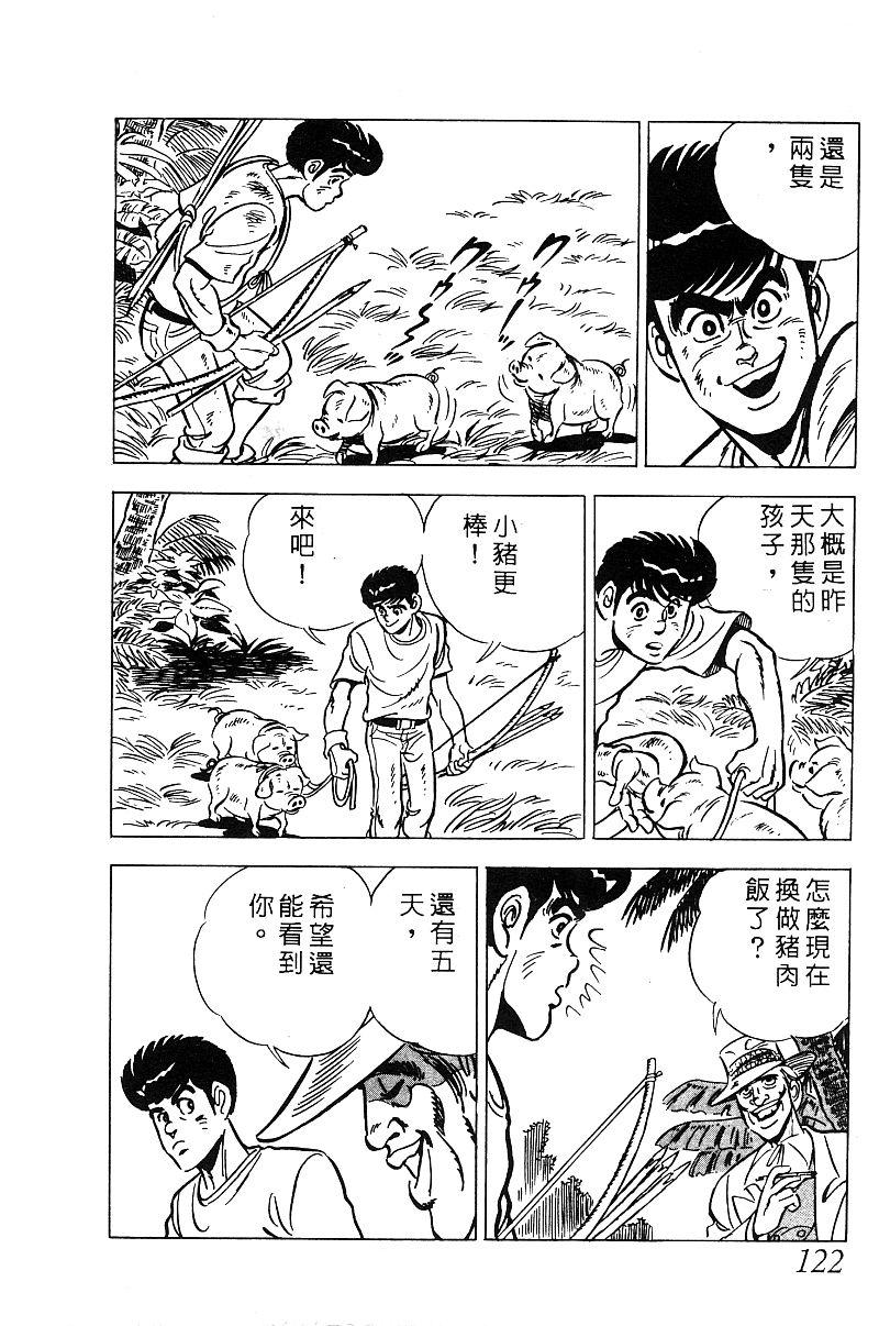 神厨满太郎韩漫全集-第2部08卷无删减无遮挡章节图片 