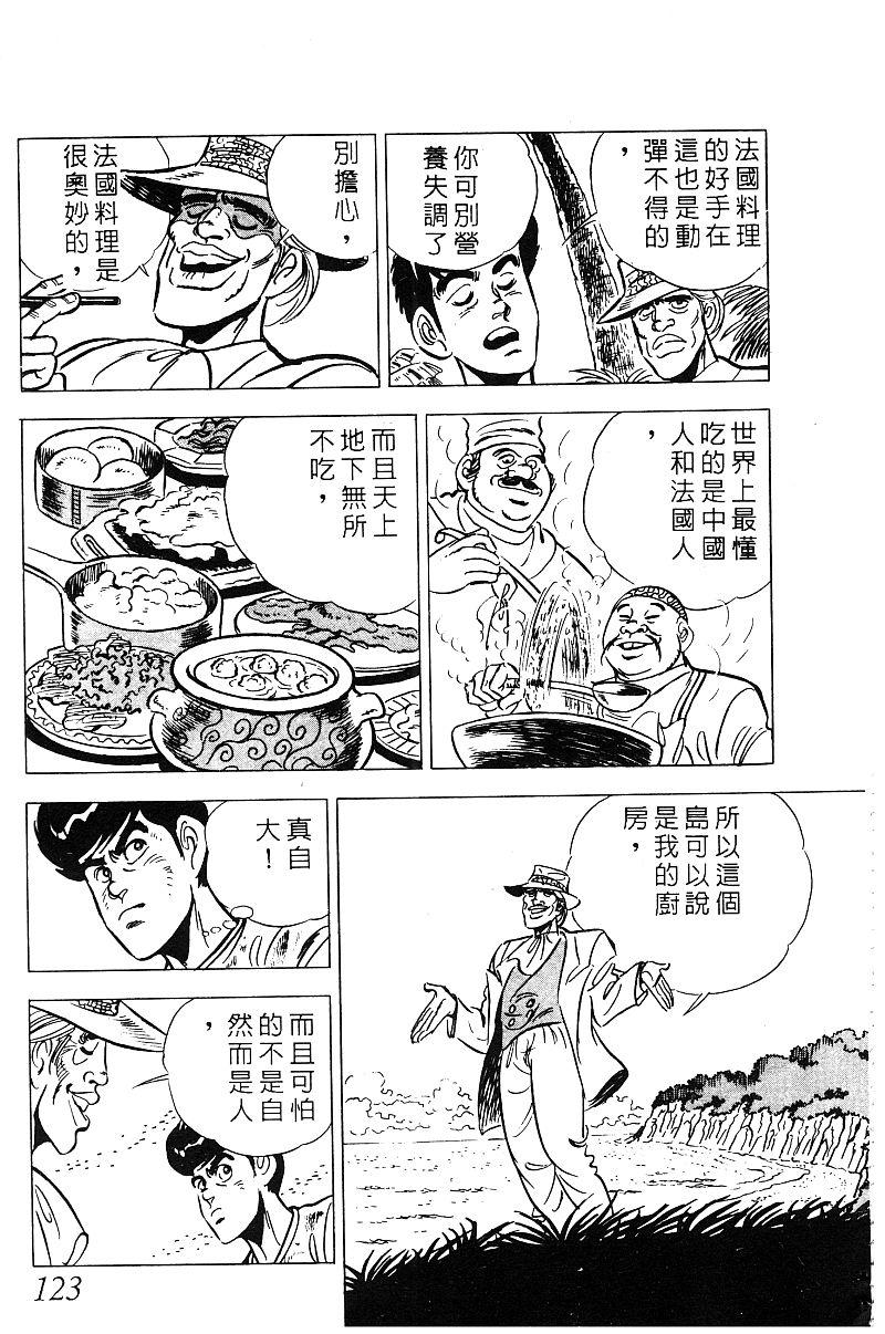 神厨满太郎韩漫全集-第2部08卷无删减无遮挡章节图片 