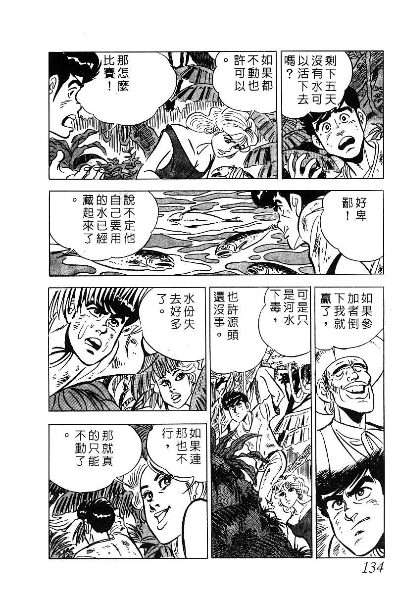 神厨满太郎韩漫全集-第2部08卷无删减无遮挡章节图片 