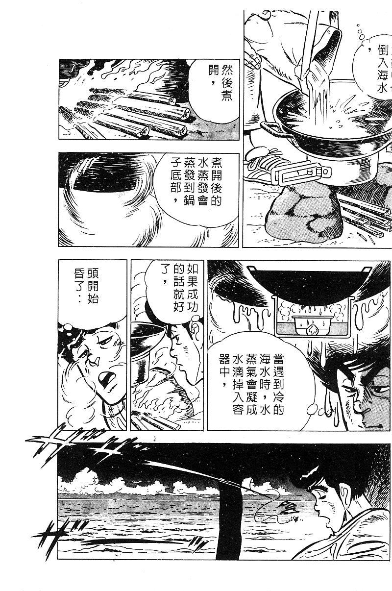 神厨满太郎韩漫全集-第2部08卷无删减无遮挡章节图片 