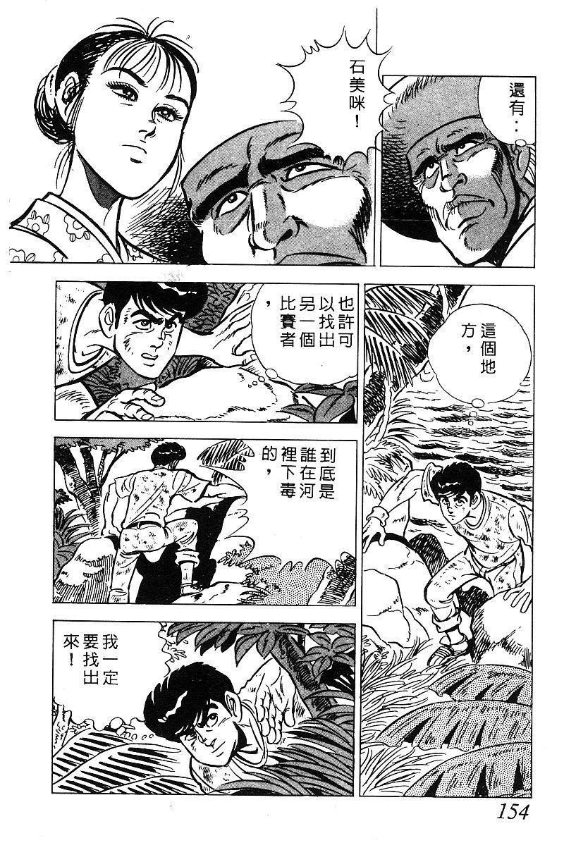 神厨满太郎韩漫全集-第2部08卷无删减无遮挡章节图片 
