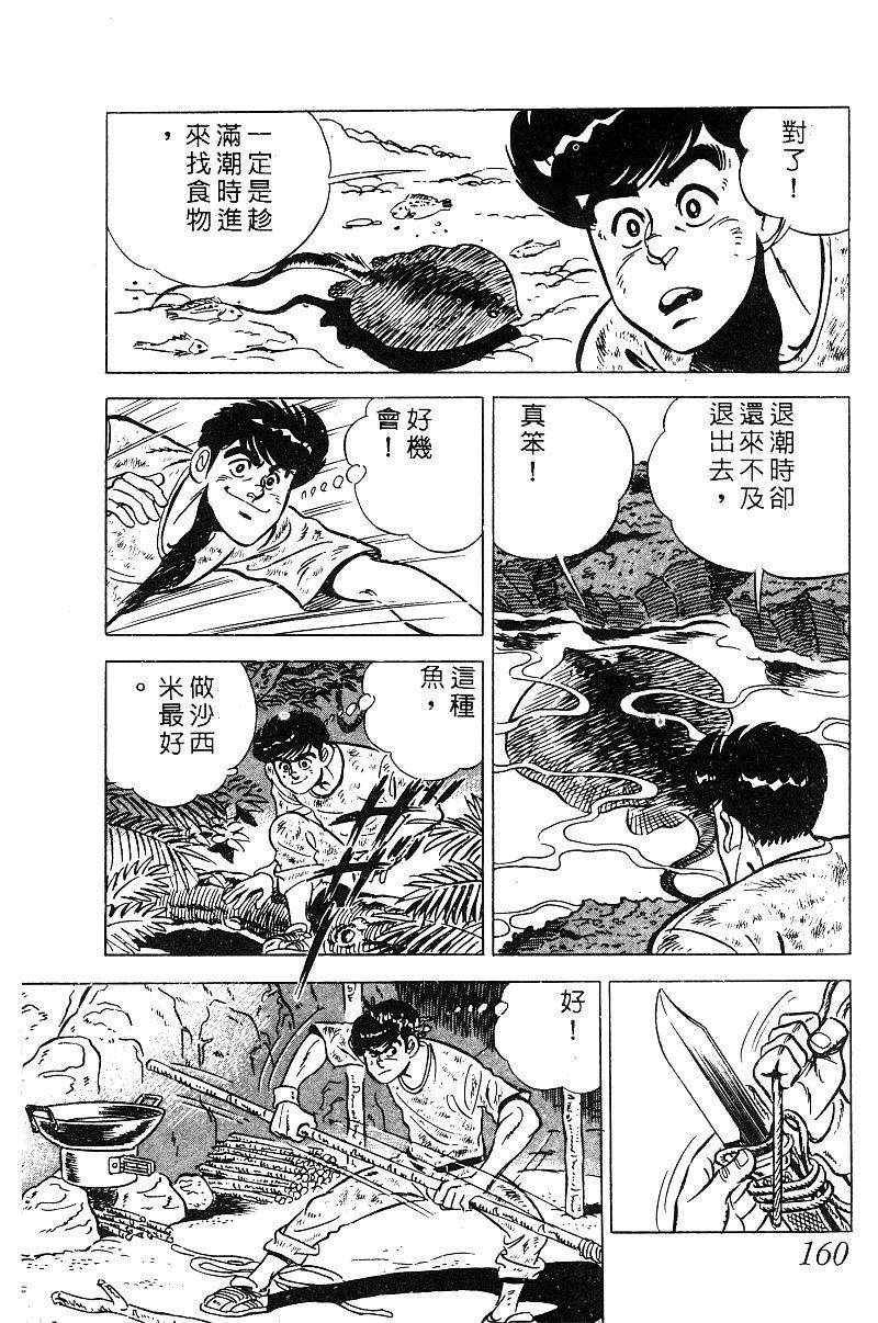 神厨满太郎韩漫全集-第2部08卷无删减无遮挡章节图片 