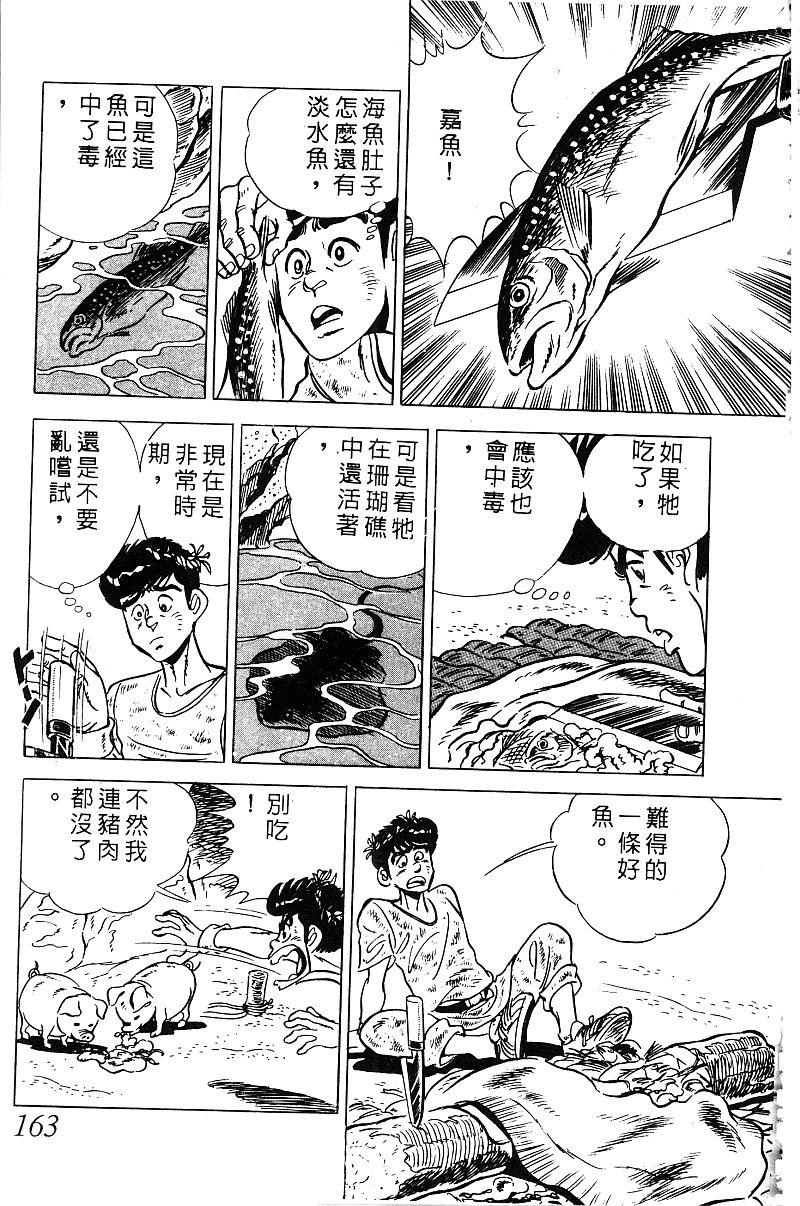 神厨满太郎韩漫全集-第2部08卷无删减无遮挡章节图片 