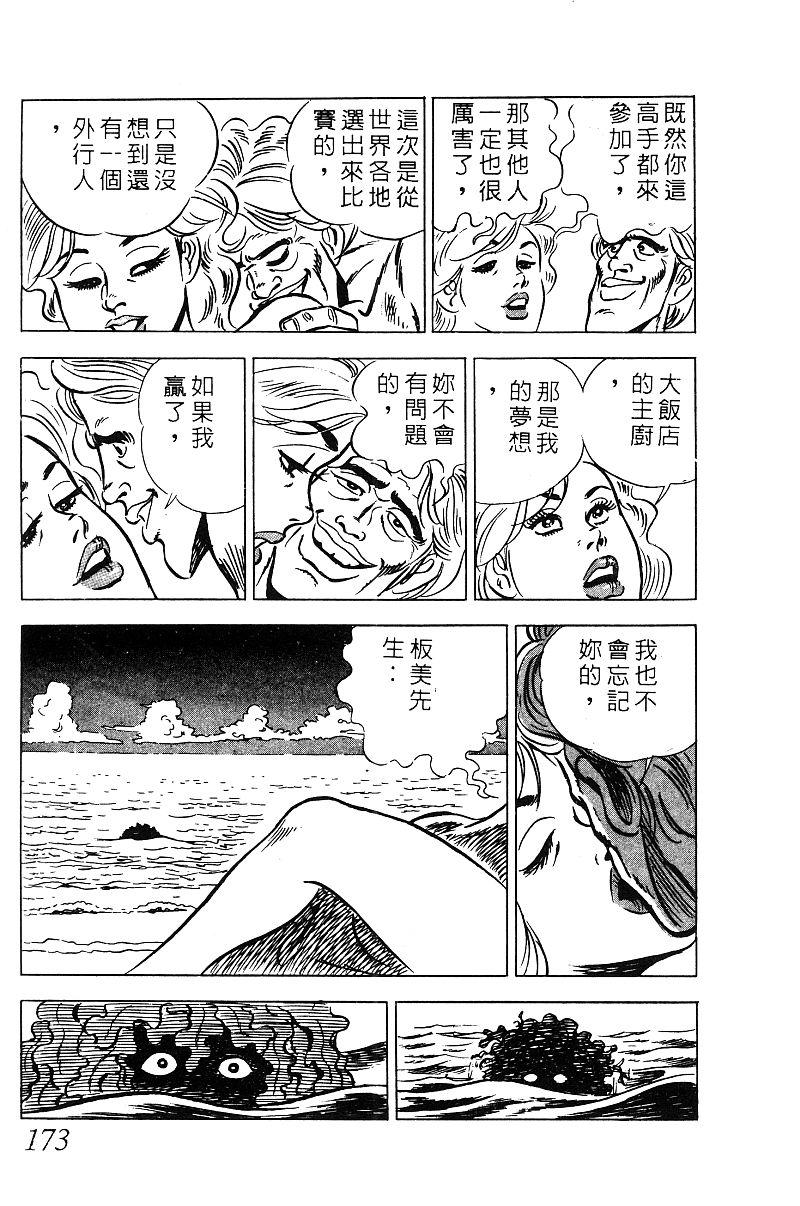 神厨满太郎韩漫全集-第2部08卷无删减无遮挡章节图片 